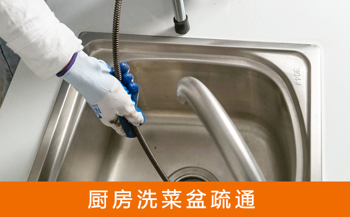 萧县疏通洗菜盆